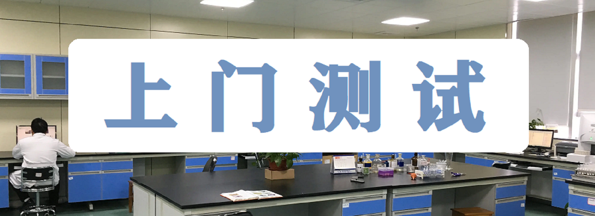 上门测样