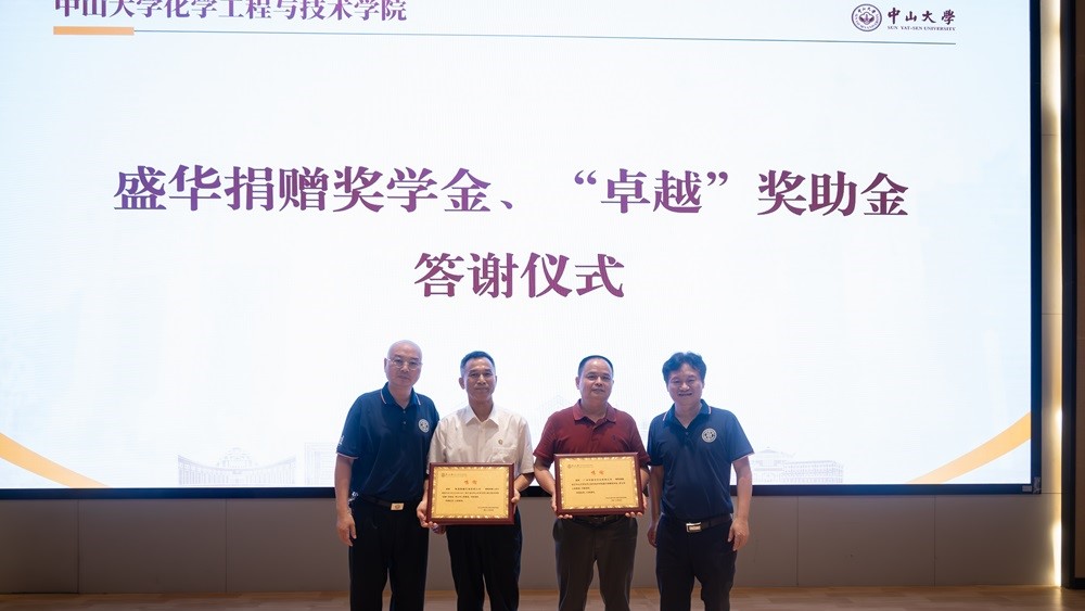 盛华捐资助学彰显企业风骨，中大育才励行共绘时代新篇