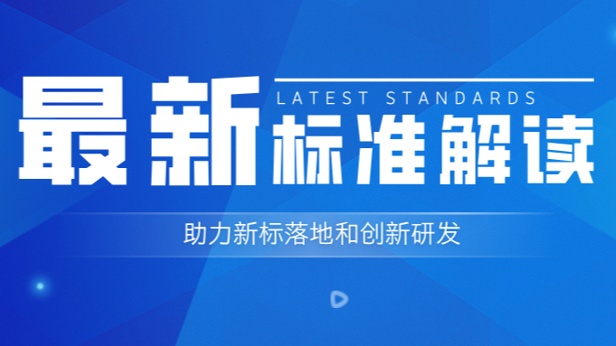 标准解读|GB/T 20853-2026 ——金属和合金的腐蚀 人造大气中加速腐蚀试验方法的重要修订