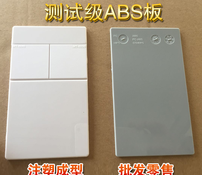 ABS塑胶板