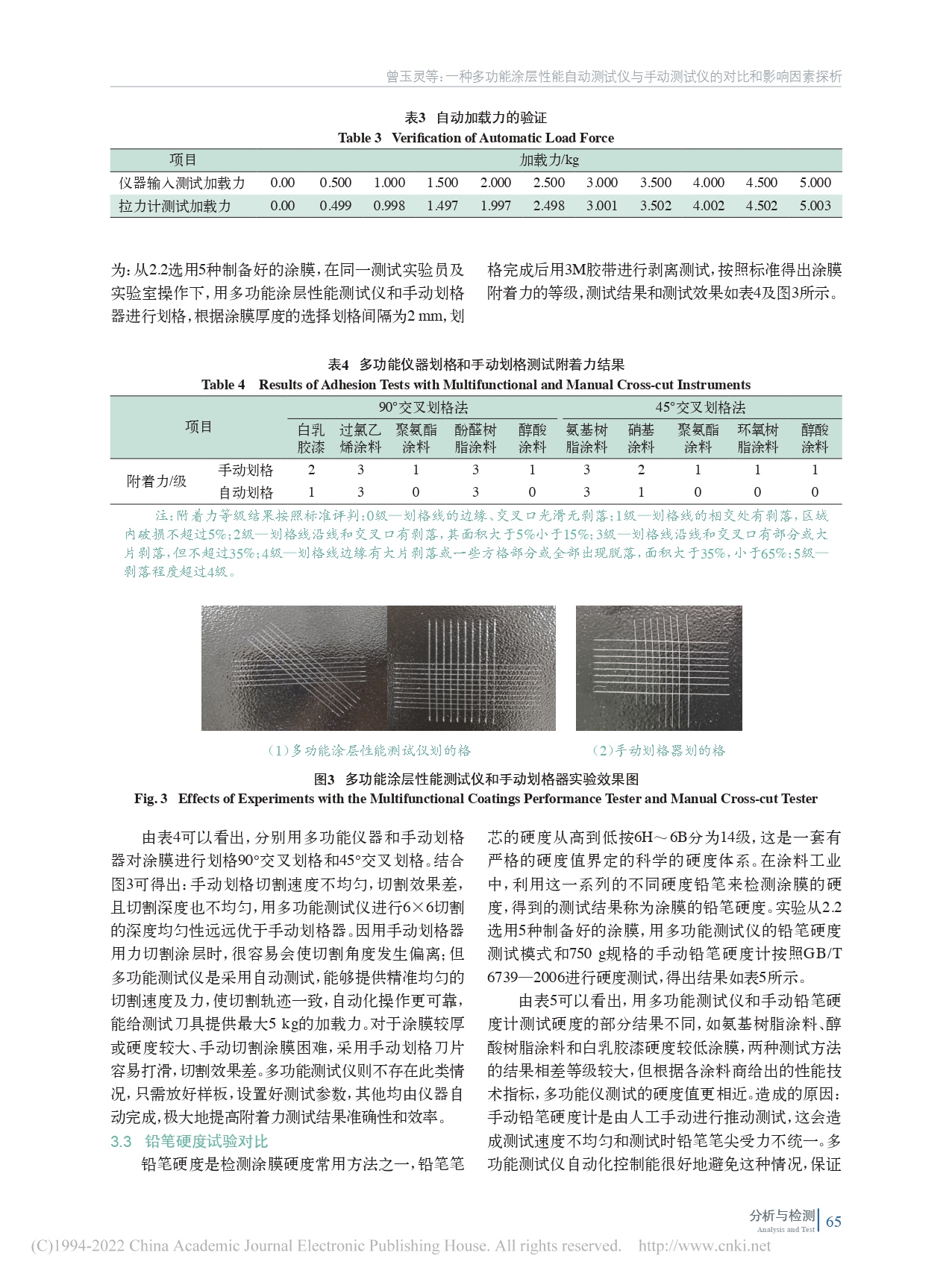 一种多功能涂层性能自动测试...测试仪的对比和影响因素探析_曾玉灵_page-0004.jpg