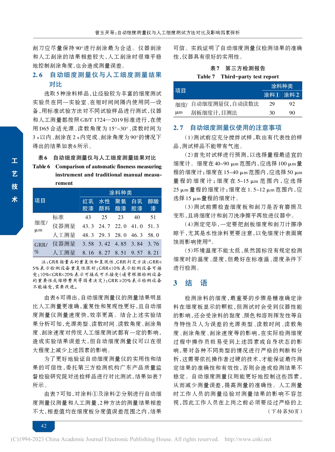 自动细度测量仪与人工细度测试方法对比及影响因素探析_曾玉灵_page-0004.jpg
