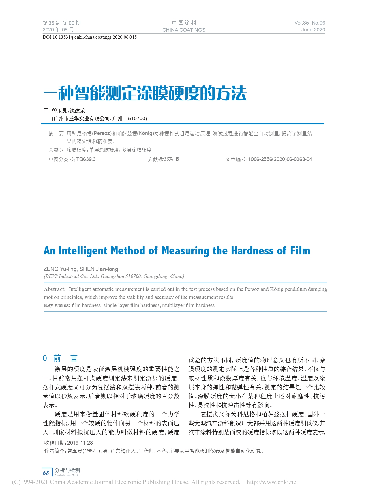 一种智能测定涂膜硬度的方法_曾玉灵_page-0001.jpg